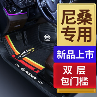 日产轩逸逍客奇骏天籁蓝鸟劲客阳光骊威纳瓦拉专用全包围汽车脚垫