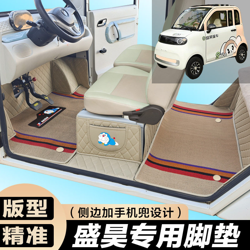 盛昊G15 g15电动车电车脚垫 全包围电动代步车垫四轮电车大包车垫
