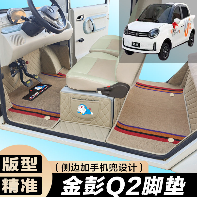 金彭Q2专用电动四轮篷车老年代步防滑耐磨全包围电动车脚垫