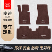 A8L专用汽车地毯脚垫 A4L 新奥迪A3 Q2l A6L Q5L