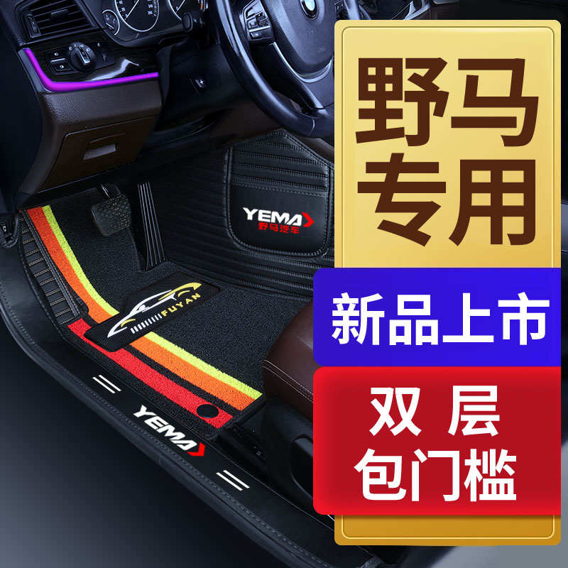 川汽野马t70 野马t80 野马t60博骏专用全包围汽车脚垫