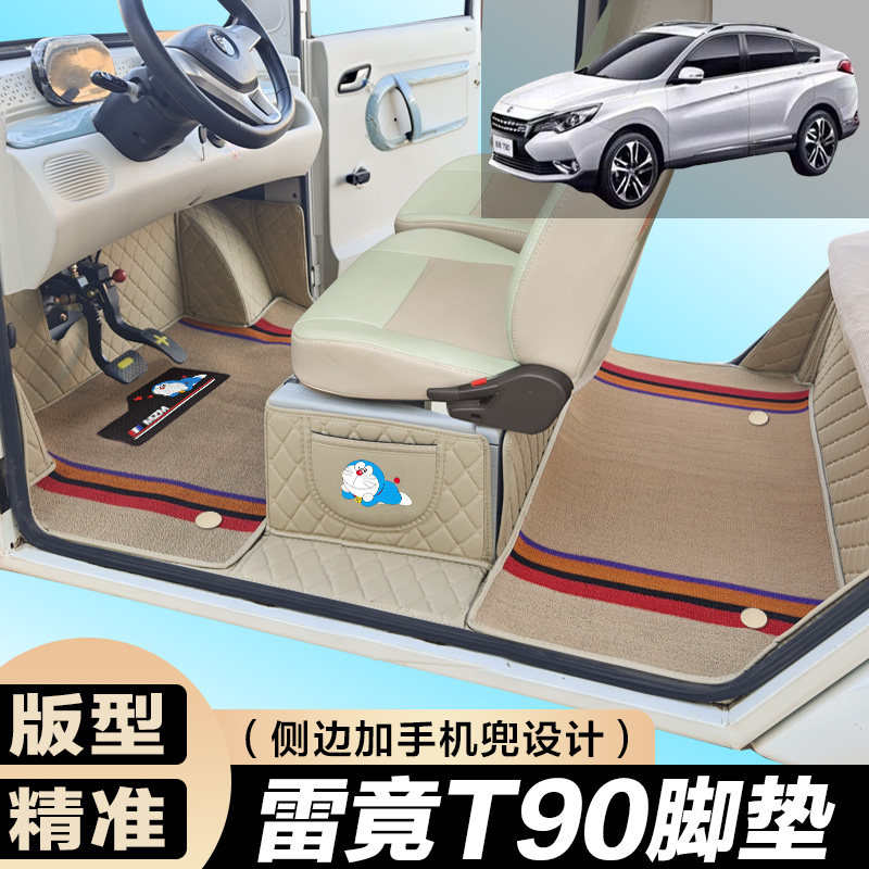 雷竟T90 Pro/MAX专用电动四轮电轿车全包围电动汽车脚垫