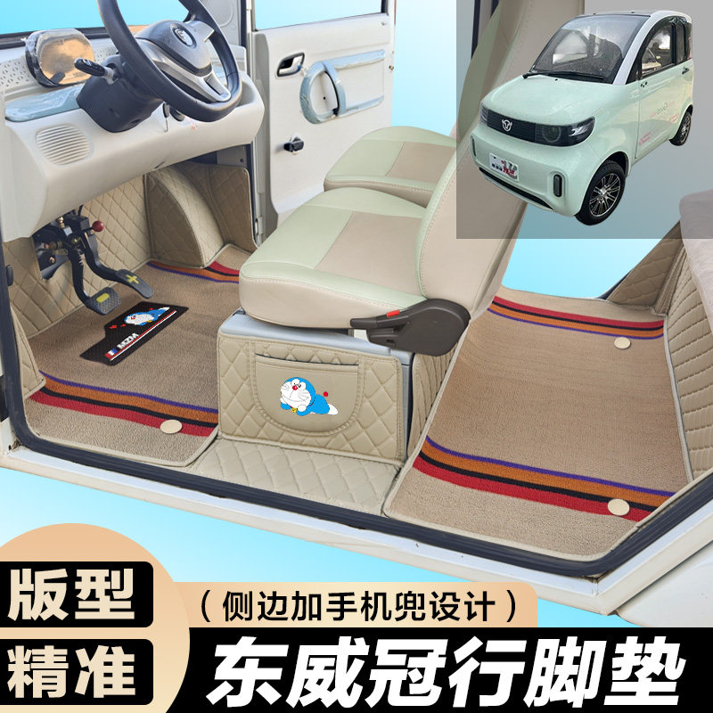 东威冠行专用电动四轮篷车老年代步防滑全包围电车脚垫图片