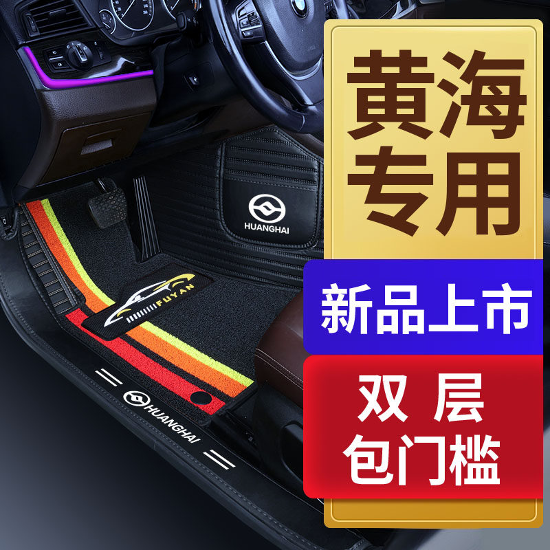 黄海N1S N2 N3野牛皮卡大柴神挑战者旗胜F1 V3专用全包围汽车脚垫