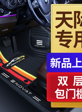 天际EM7   专用全包围汽车脚垫