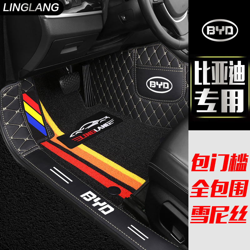 比亚迪D1 E1 E2E3E6海豹06GT驱逐舰05护卫舰07专用全包围汽车脚垫