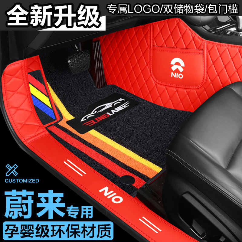 蔚来ES6 ES8 EC6 ES7 ET5 ET7 EC7 ET5T专用全包围汽车脚垫