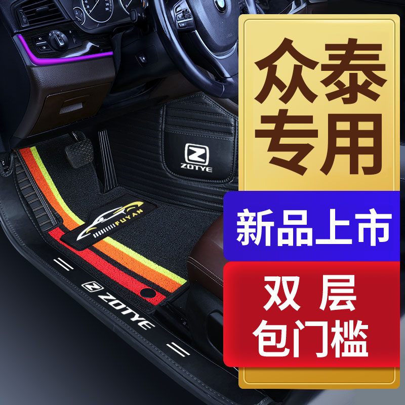 众泰SR7 SR9大迈x7 x5 z360 z560 z500专用全包围汽车脚垫