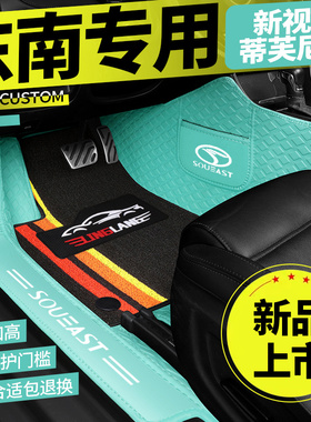 东南DX3DX5 DX7DX8 A5翼舞V3菱悦V5菱致V6菱仕专用全包围汽车脚垫