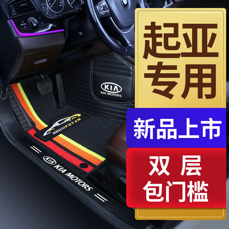 起亚K2 K3s福瑞迪K4 K5凯酷KX3傲跑KX7智跑EV5专用全包围汽车脚垫