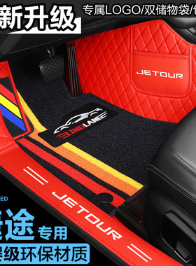 捷途X70COUPEX70S M大圣X90旅行者X95山海T2T1专用全包围汽车脚垫