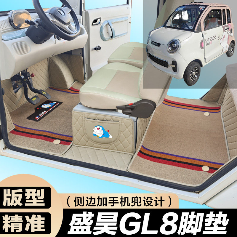 盛昊GL8全包围脚垫 盛昊GL8电动四轮车车垫 代步车电动脚垫