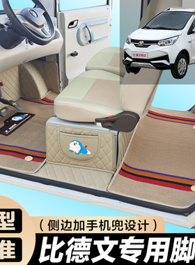 比德文v7电车比德文Kitt M6 M7 M8老年代步专用全包围电车脚垫