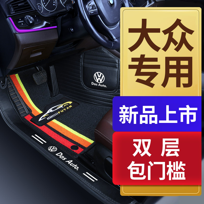 大众朗行嘉旅捷达CC途昂途岳辉昂途凯高尔夫专用全包围汽车脚垫