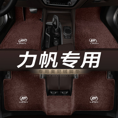 坦域轩朗力帆迈威汽车脚垫