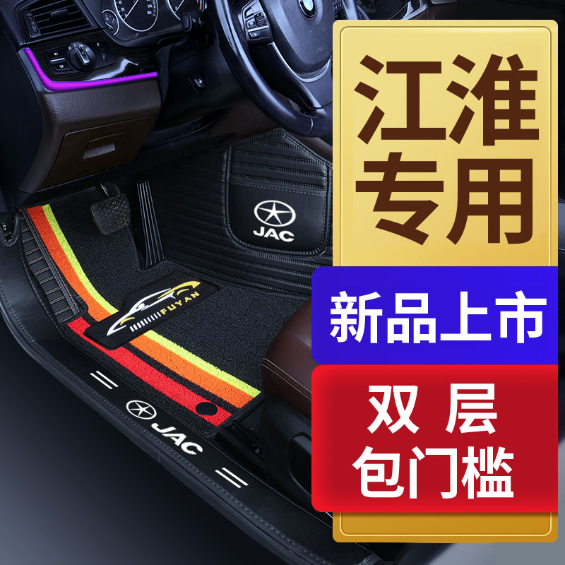 江淮A5 PLUS江淮QX和悦同悦嘉悦A5 X4 X7 IC5专用全包围汽车脚垫