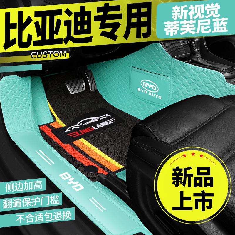 比亚迪D1 E1 E2E3E6海豹06GT驱逐舰05护卫舰07专用全包围汽车脚垫