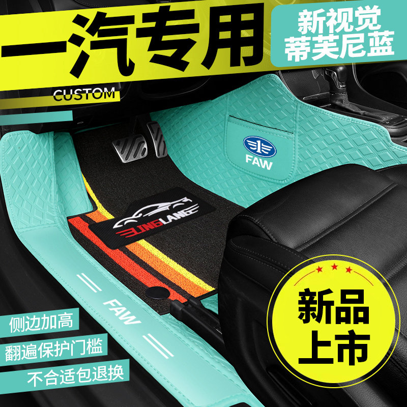 一汽威志V5 V2 夏利N3 N5 N7专用全包围汽车脚垫
