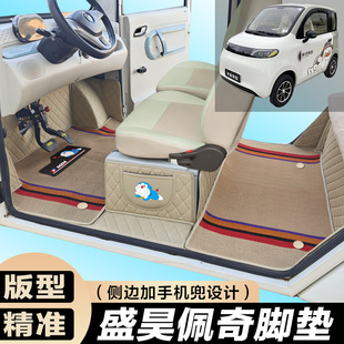 盛昊佩奇全包围脚垫电动四轮三轮双层车垫代步车电动车车垫
