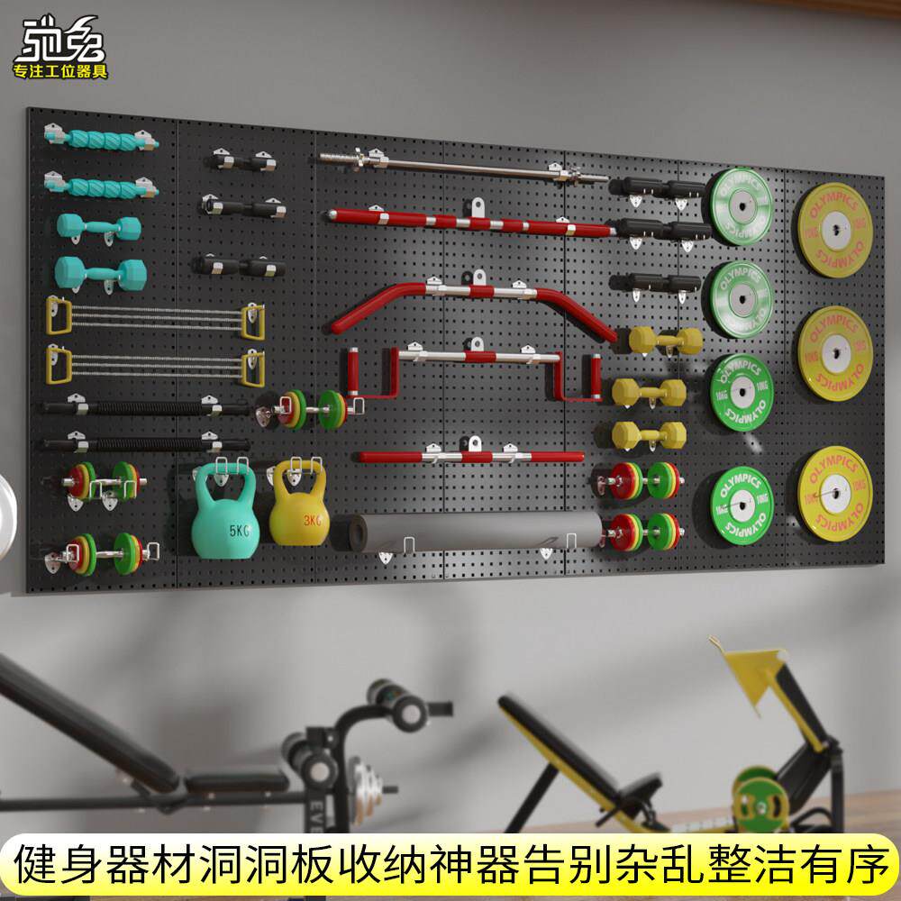 驰兔洞洞板置物架运动健身器材装备挂墙哑铃杠铃拳套收纳整理挂板