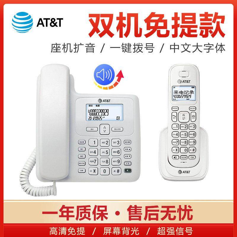 AT＆T数字无线电话机家用办公固定座机 子母机无线电话 扩音34109
