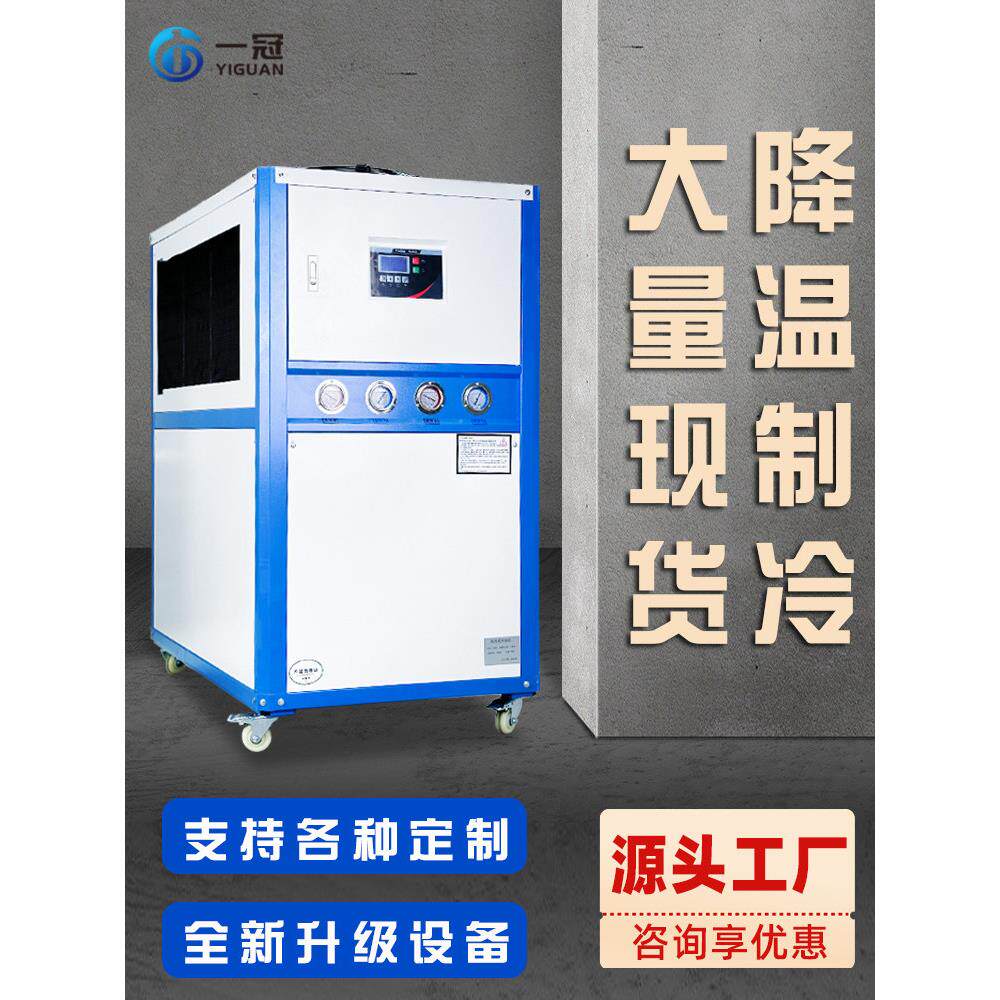 降温工业制冷机冷水机风冷式冷却冷冻机风冷式5匹冰水冷风机机组