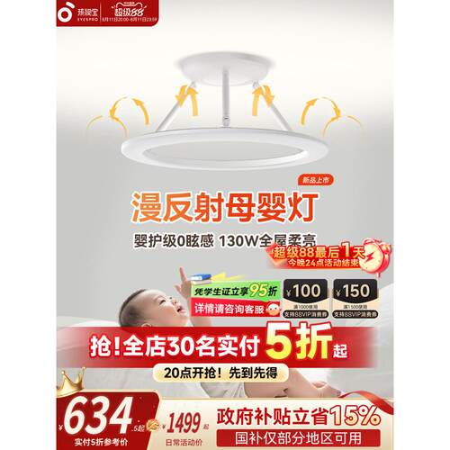 海世宝全光谱母婴灯卧室护眼儿童房反光婴儿吸顶灯Sp65-130W-G