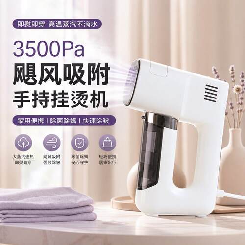 2026新款手持挂烫机吸烫机家用电熨斗吸附式挂烫机蒸汽吸烫机迹丰