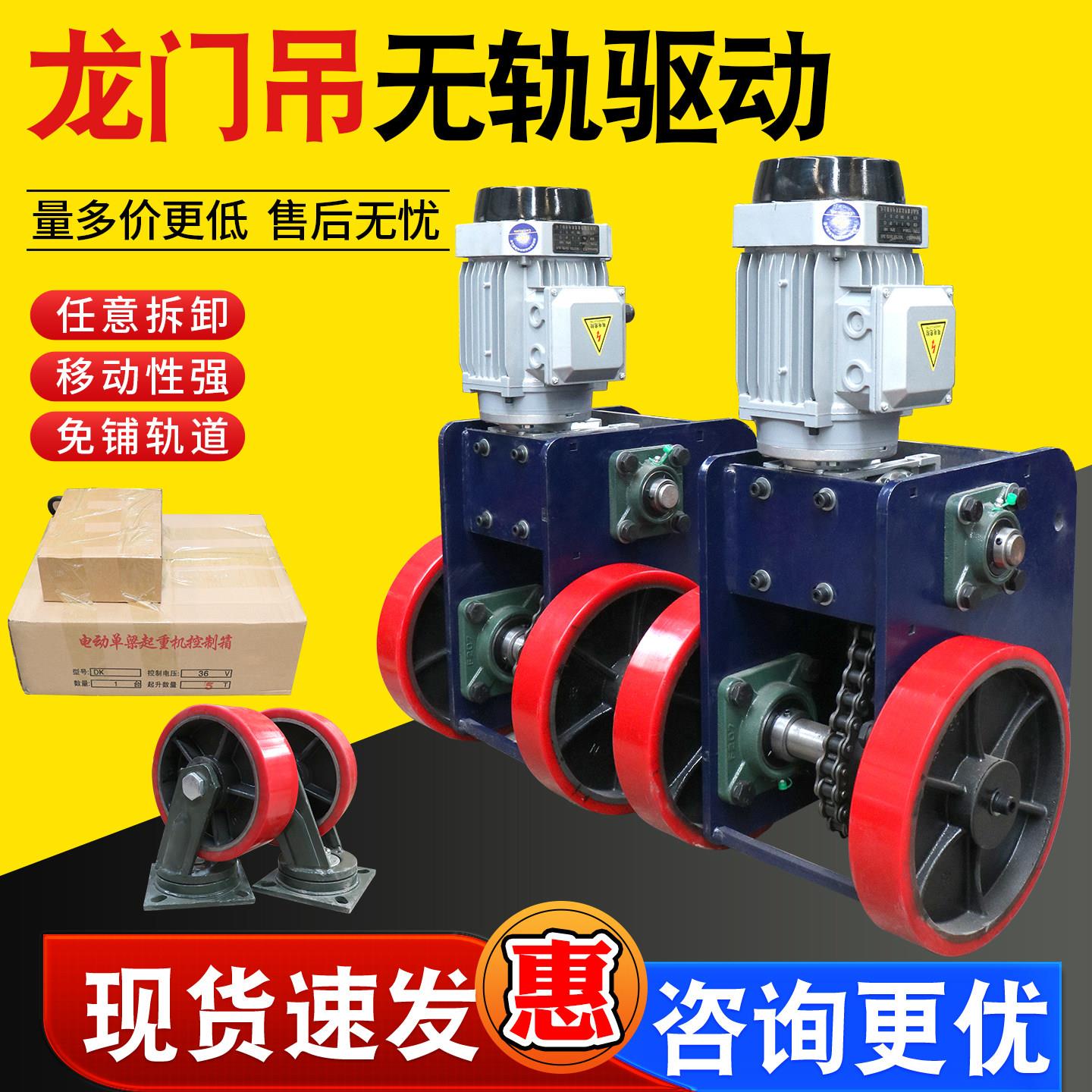 简易龙门吊无轨驱动轮2T3T5吨主动万向轮端梁龙门架电动行走装置
