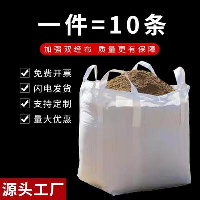 吨包袋吨吨袋1吨吨包袋2吨加厚太空袋集装袋吊袋帆布固废吊装围堰