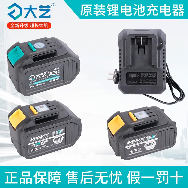 大艺A3原装电池充电器2106电动起子通用48VF88F锂电池6802双充84D