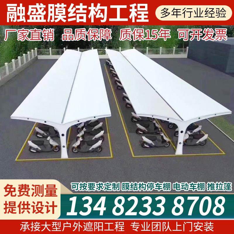膜结构电动车停车棚雨棚小区户外电瓶车充电桩自行车张拉膜遮阳棚