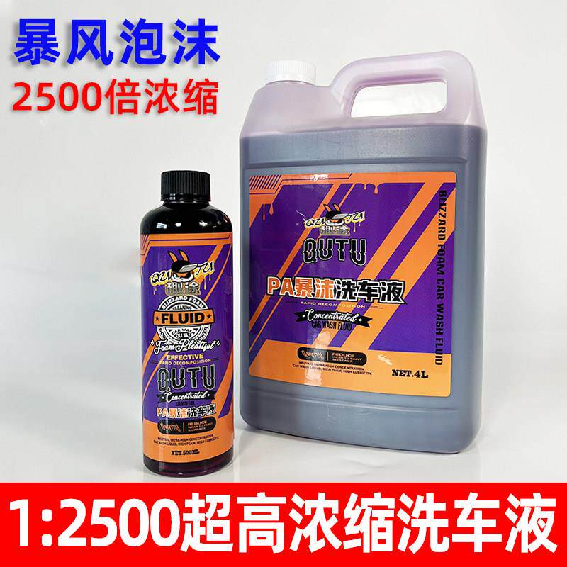 趣途洗车液水蜡汽车专用泡沫白强力去污PA预洗暴沫超高浓缩2500倍