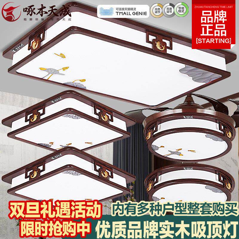 新中式吸顶灯客厅卧室中古国风胡桃色实木艺高档轻奢荷花灯具套餐