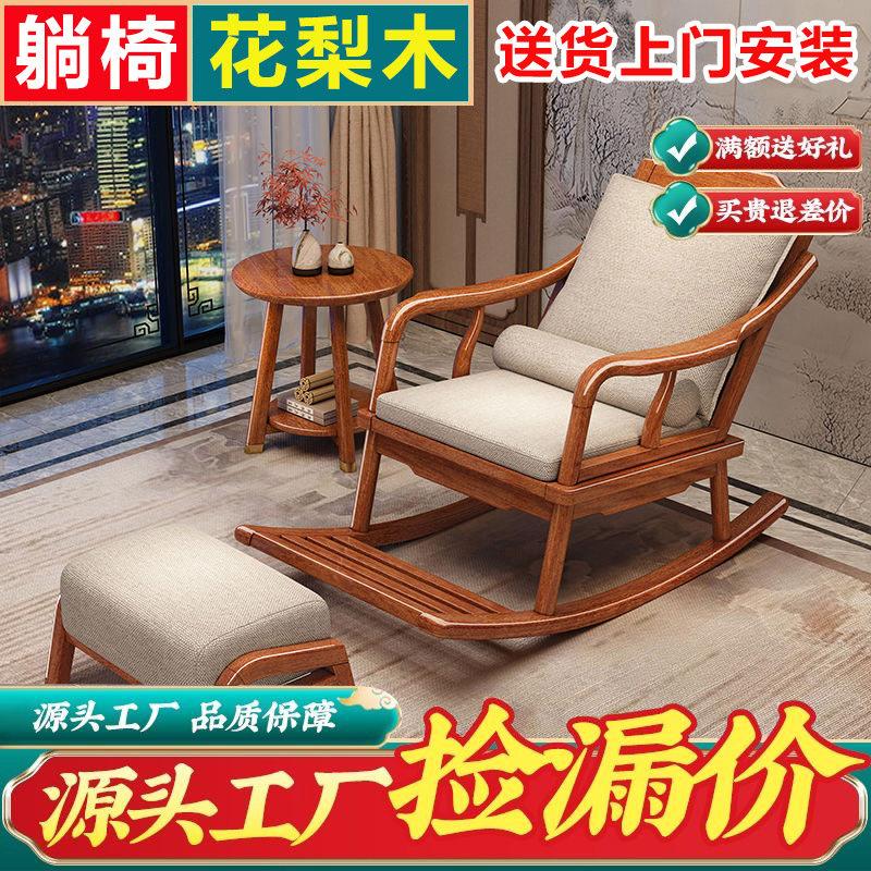 全实木摇椅大人躺椅新中式花梨木懒人沙发椅摇摇椅阳台休闲椅家用