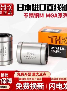 日本进口THK不锈钢直线 线轴承LM 8 10 12 13 16 20 25 30 M GA U