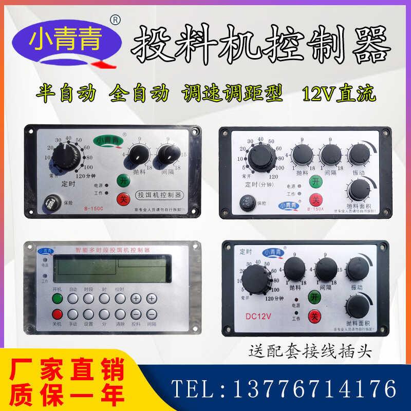 金湖小青青鱼塘投料机投饵机撒料机自动控制器风送定时器厂家原装