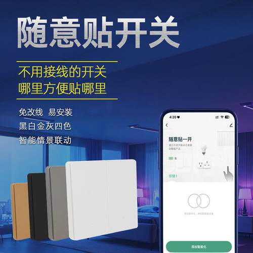 随意贴无线遥控开关涂鸦双切免布线zigbee智能开关远程手机控制