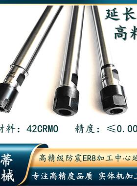 延长杆刀柄加长杆夹头体延长杆C10C8C16C12-ER8A/M-100L150L200L