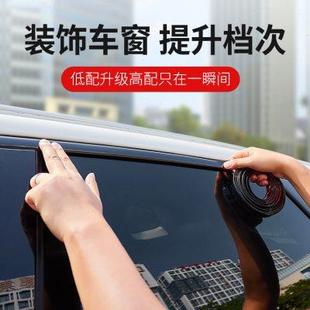 饰条镀铬改装 黑色车窗亮条黑武士通用汽车装 亮黑色镜面上窗边框贴