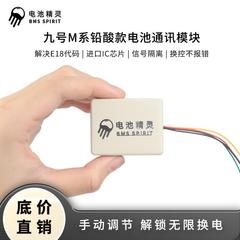 九9号电动M95C电池计量器M80C85C通信模块EN708090C铅酸锂电18代