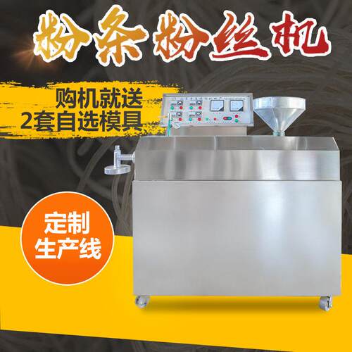 粉条机商用红薯粉丝加工机械设备创业家用多功能自熟红苕粉条机