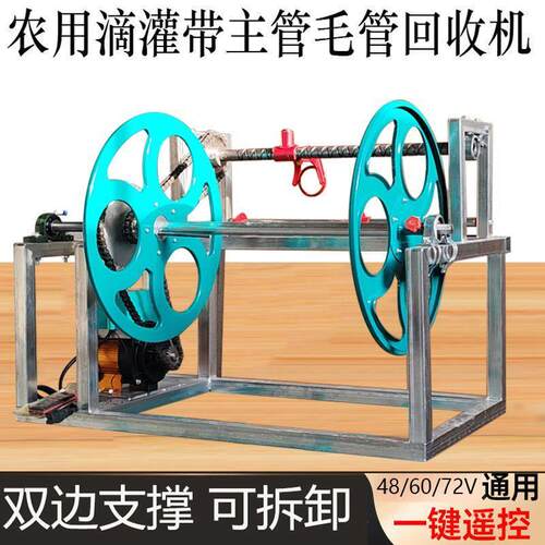 农用电动滴灌带回收机遥控款水带收卷器毛管收管架滴灌收卷器新款
