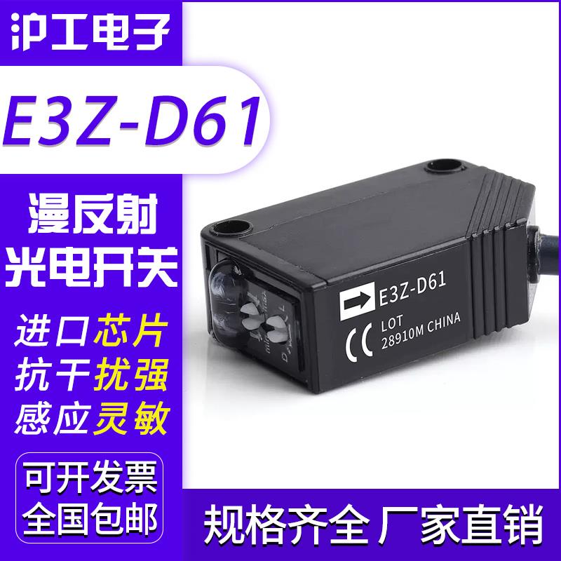 红外漫反射感应光电开关传感器E3Z-D61 常开常闭直流D81 T62 对射
