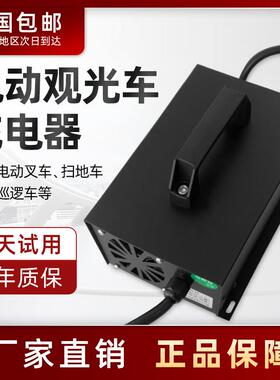 24V36V72v30A电动观光车充电器48v25a电动堆高机充电机洗地机扫地