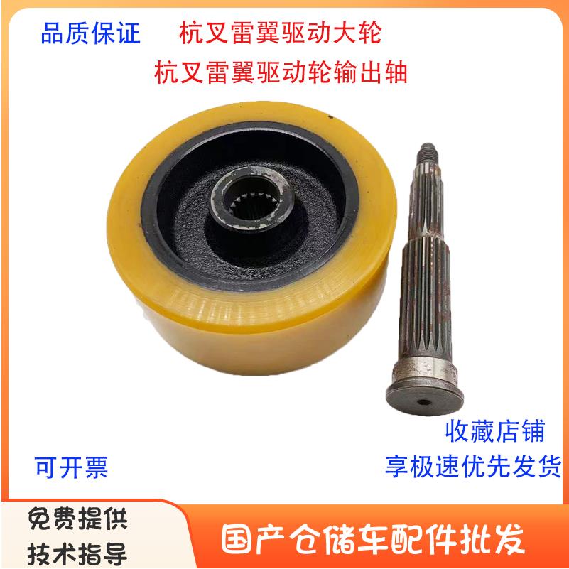 杭叉雷翼驱动轮CBD15/20WS电动搬运车主动轮140*55输出轴承重轮