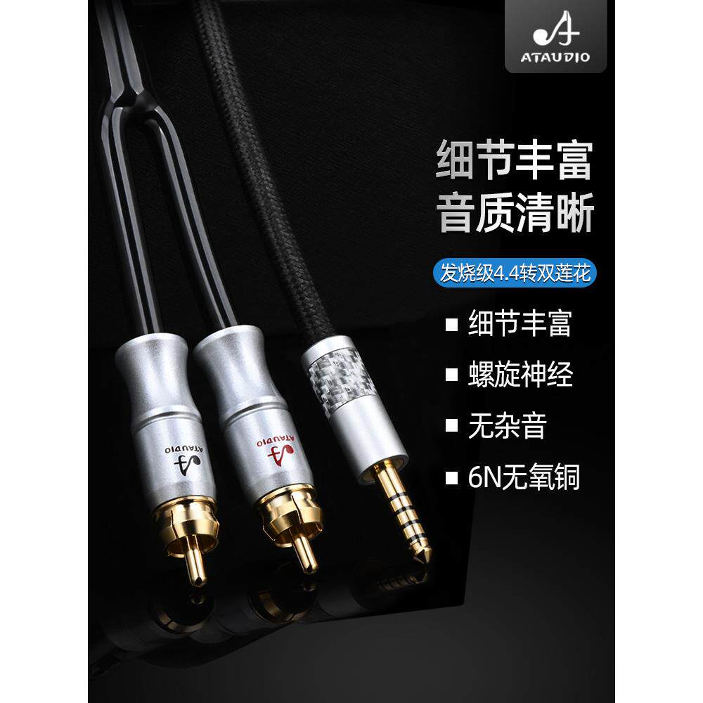 发烧4.4mm转双莲花纯铜4.4平衡转2RCA音频线pha2a wm1a 1z zx300a
