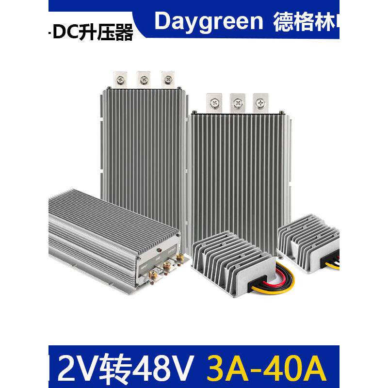 Daygreen汽车直流稳压器12V转48V升压模块12V升48V电源转换器防水