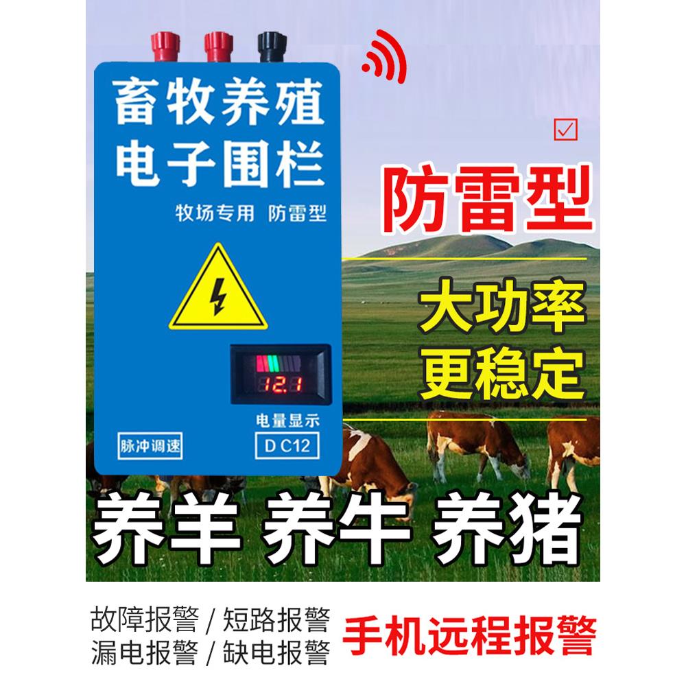 畜牧电围栏牧场养殖牛羊猪高压脉冲电子围栏主机电围栏防护网系统