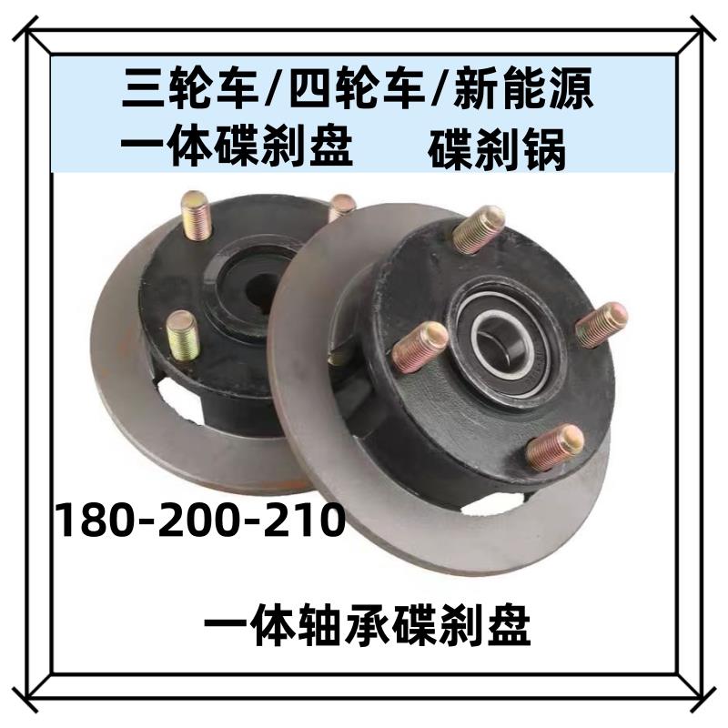 电动四轮车 三轮车一体碟刹锅老年代步车改装车碟刹盘四轮车配件